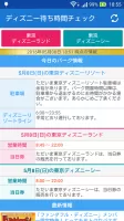 ランド&シー待ち時間チェック for ディズニー