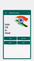 India GK In Hindi Offline