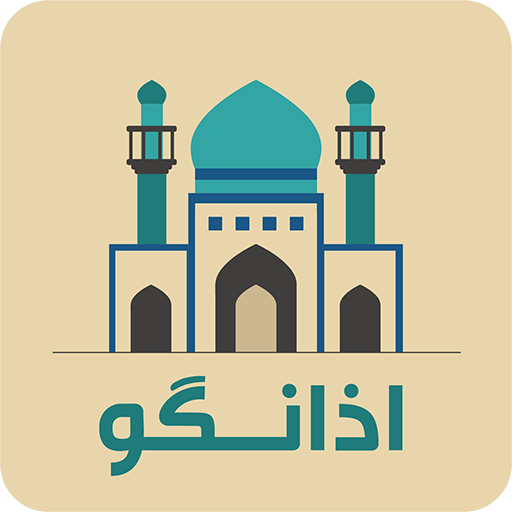 AzanGoo تقویم اذانگو