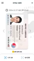 대한민국 모바일 신분증