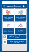 Tamil Baby Names