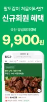 팔도감 - 4050 제철먹거리 장보기앱