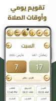 التقويم العربي الإسلامي 2024