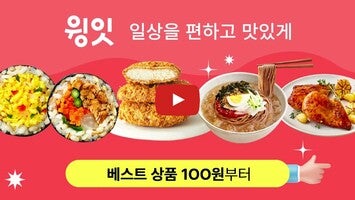 [초특가] 윙잇 처음이면 베스트 상품 100원부터
