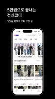 룩핀 - 650만 남성 패션앱