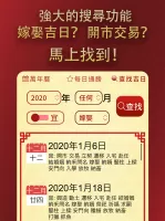擇日通勝 - 萬年曆專家
