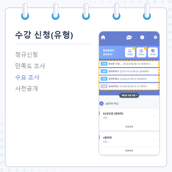 스마트 공지시스템 e알리미