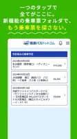 高速バスドットコム−日本全国の約140社の高速バスを簡単予約