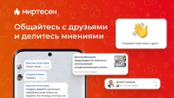 МирТесен — читайте, общайтесь!