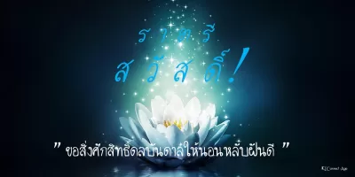 Good Night