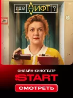 START: онлайн-кинотеатр