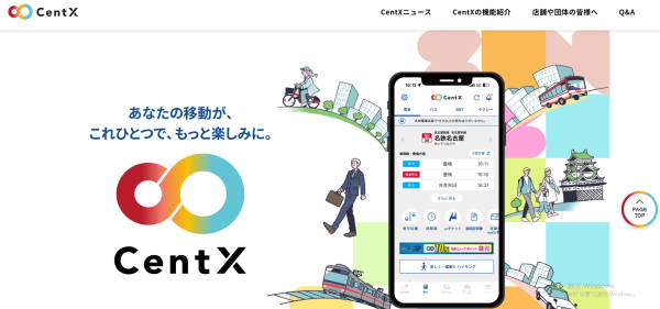 CentX【名鉄公式】愛知&岐阜エリアを便利におでかけ