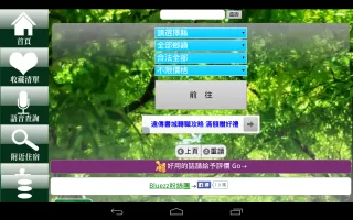 bluezz民宿筆記本-台灣合法民宿旅館全