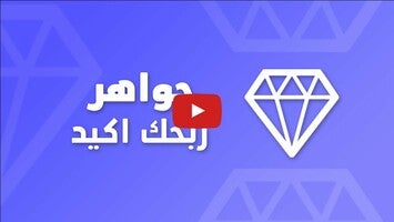 Jawaher app promo arabic