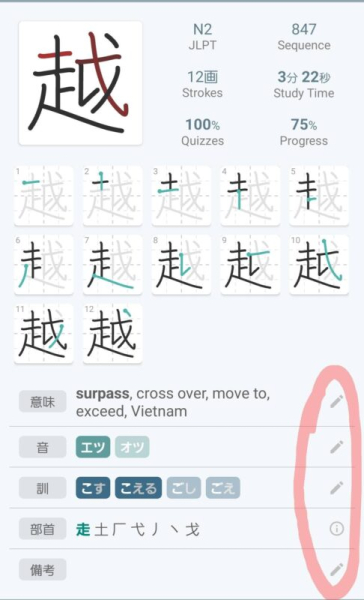 Japanese Kanji Study