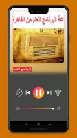 راديو مصر: محطات بث مباشر