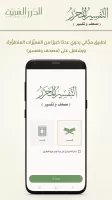 التفسير المحرر (مصحف و تفسير)