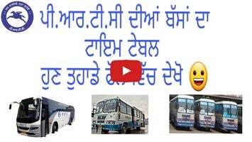 How to Use PRTC Time Table Mobile Application