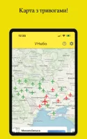 УНебо - Повітряні тривоги