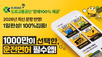 운전면허 PLUS