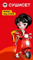 Суши Сет