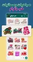 ملصقات صباح الخير WASticker