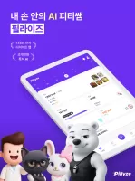 필라이즈 - 다이어트 AI 코치&혈당 관리