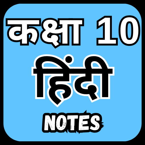 Class 10 Hindi Solutions NCERT