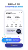스마일페이 SmilePay – 똑똑한 쇼핑습관