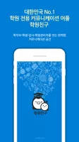 학원친구