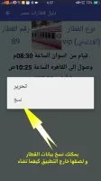 مواعيد قطارات مصر+ سعر التذكرة