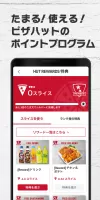 ピザハット公式アプリ　宅配ピザのPizzaHut