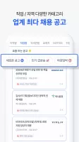 사람인 - 취업 이직 커뮤니티 커리어의 모든 것