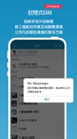 M+ Messenger - 企業即時通，分機也能通