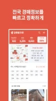 경매알리미 - 아파트, 부동산 경매