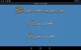 Qasas ul Anbiya - Complete