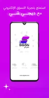 ديجي شي متعة التسوق - digishi