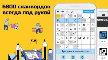 Сканворды на русском