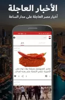 أخبار مصر العاجلة ـ أخبار عاجل