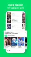 네이버 웹툰 - Naver Webtoon
