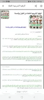 ruqyah mp3 offline