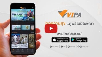 VIPA "Vision and Passion" ทุกความสุข..ดูฟรีไม่มีโฆษณา