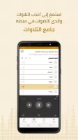 Quran Recitation جامع التلاوات