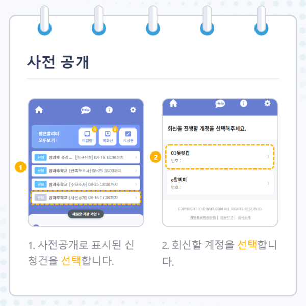스마트 공지시스템 e알리미