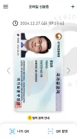 대한민국 모바일 신분증