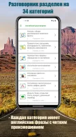 Английский разговорник