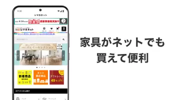 島忠・ホームズアプリ