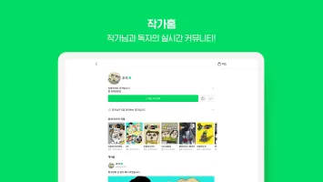 네이버 웹툰 - Naver Webtoon