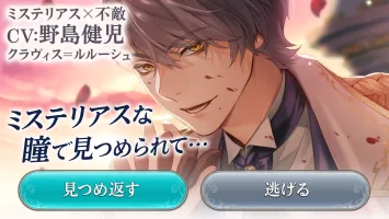 イケメン王子 美女と野獣の最後の恋　恋愛ゲーム・乙女ゲーム