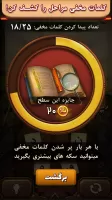 فندق - بازی فکری حدس کلمات